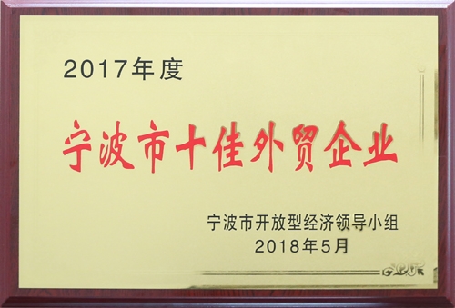 十佳外貿(mào)企業(yè)_看圖王.jpg
