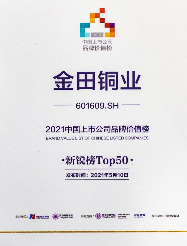 剪切版本-2021中國上市公司品牌價值榜新銳榜Top50.jpg